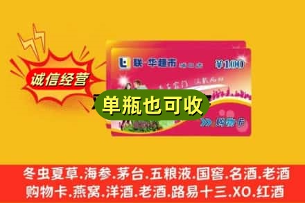 德阳旌阳区回收超市卡