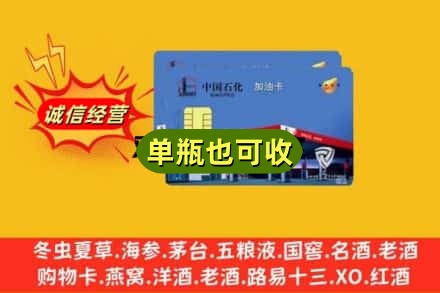 德阳旌阳区回收加油卡